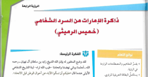 حل درس ذاكرة الإمارات من السرد الشفاهي الصف الحادي عشر