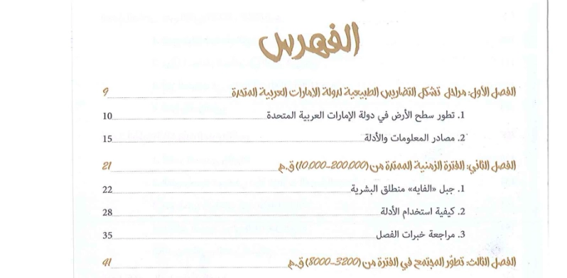 فهرس حل كتاب الإمارات تاريخنا صف سابع