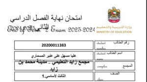 اختبار العلوم للصف الثالث الفصل الثاني