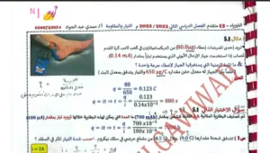 أوراق عمل التيار والمقاومة الفيزياء الصف الثاني عشر متقدم