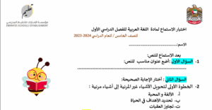 اختبار استماع وصفة النجاح للصف الخامس