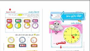 حل درس الوقت بالربع ساعة للصف الثاني 191 حل درس الوقت بالربع ساعة للصف الثاني