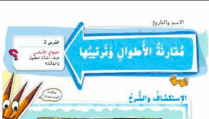 حل درس مقارنة الاطوال و ترتيبها للصف الاول 163 حل درس مقارنة الاطوال و ترتيبها للصف الاول