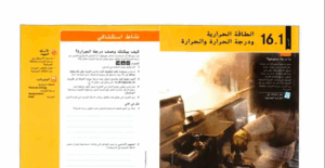 حل درس الطاقة الحرارية ودرجة الحرارة للصف الثامن