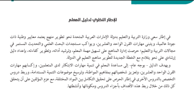 أهداف دليل المعلم التربية الإسلامية الصف الأول الفصل الثالث