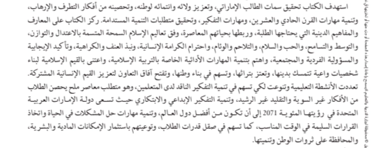 أهداف كتاب الطالب التربية الإسلامية الصف الأول الفصل الثالث