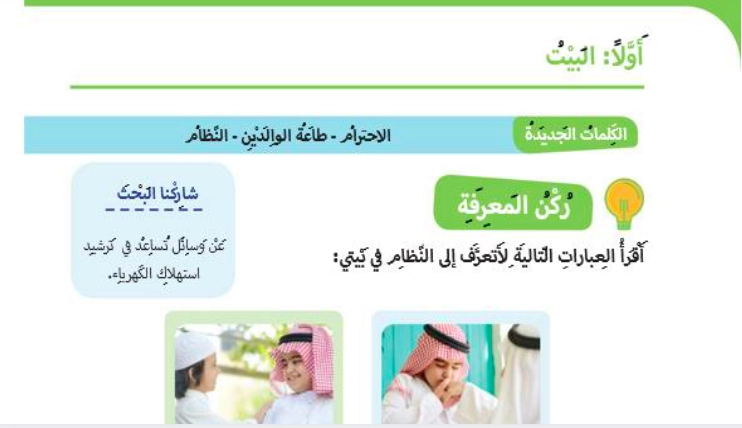 حل درس النظام في بلادي اجتماعيات الصف الأول 1 البيت