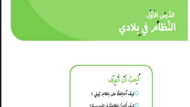 حل درس النظام في بلادي للصف الاول