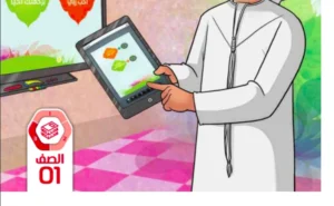كتاب الطالب التربية الإسلامية الصف الأول الفصل الثالث