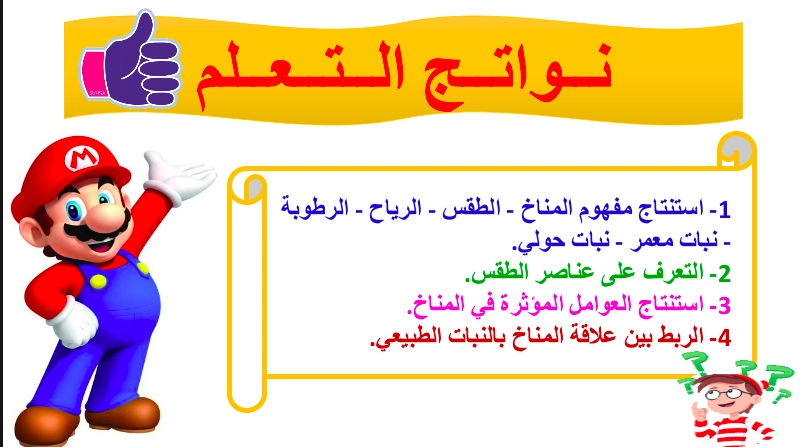 حل درس مناخ بلادي اجتماعيات صف ثالث 1 نواتج التعلم حل درس مناخ بلادي اجتماعيات صف ثالث