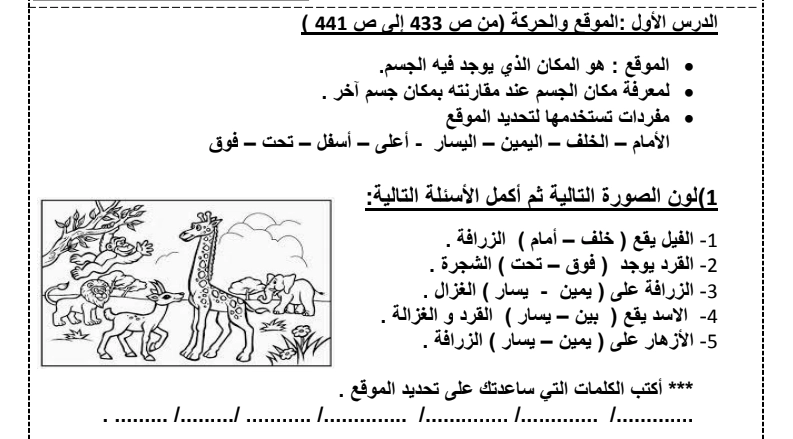 ورقة عمل درس الموقع والحركة 1 أهداف ورقة عمل درس الموقع والحركة