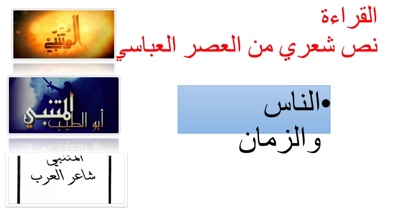 أهمية بوربوينت درس الناس والزمان