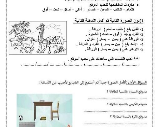 أوراق عمل الموقع والحركة علوم صف أول الفصل الثالث