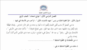 امتحانات للصف الرابع الابتدائي لغة عربية الإمارات