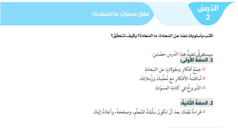 نواتج تعلم حل درس ما السعادة