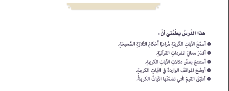 حل درس الإيمان فضل من الله تعالى تربية اسلامية صف تاسع 1 أهداف حل درس الايمان فضل من الله تعالى