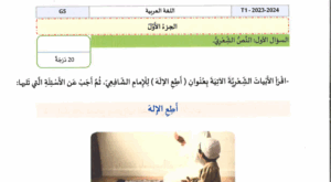 اختبار اللغة العربية للصف الخامس الفصل الأول