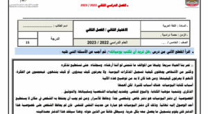 اختبار اللغة العربية للصف الخامس الفصل الثاني