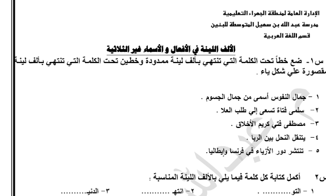 الألف اللينة في الأسماء والافعال والحروف pdf 2 الألف اللينة في الأسماء والافعال والحروف pdf