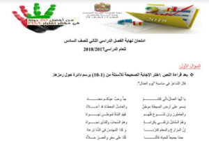 امتحان عربي للصف السادس الفصل الثاني