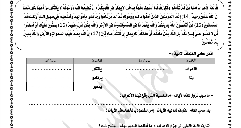 اهداف اختبار درس الايمان فضل من الله