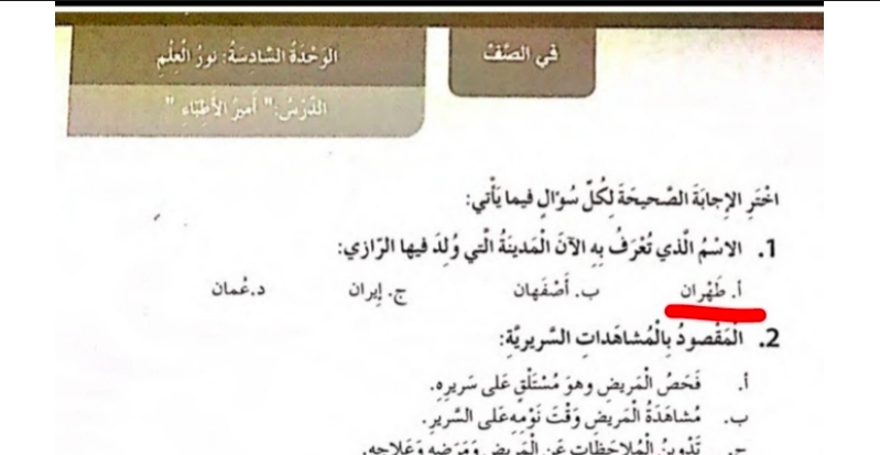 حل الوحدة السادسة نور العلم كتاب النشاط لغة عربية صف رابع 1 اهداف حل الوحدة السادسة نور العلم كتاب النشاط لغة عربية صف رابع