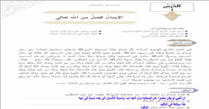 بوربوينت الايمان فضل من الله تعالى