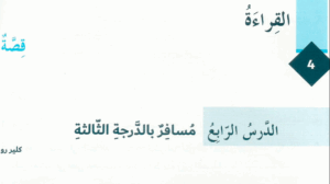 بوربوينت درس مسافر بالدرجة الثالثة