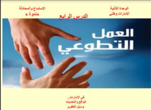 بوربوينت عن العمل التطوعي في الإمارات