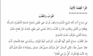 تلخيص قصة الغراب والثعلب للصف الثاني 21 تلخيص قصة الغراب والثعلب للصف الثاني