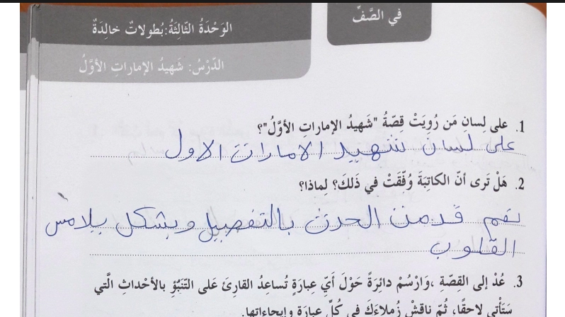 مقتطف من حل الوحدة الثالثة بطولات خالدة كتاب النشاط للصف الرابع مقتطف من حل الوحدة الثالثة بطولات خالدة كتاب النشاط للصف الرابع