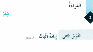 حل درس ارادة وثبات للصف الثامن