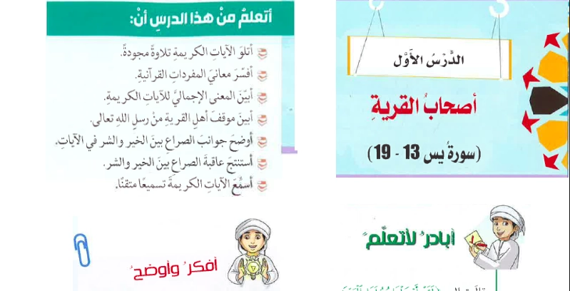 حل درس اصحاب القرية للصف الثامن