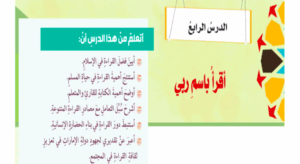 حل درس اقرأ باسم ربي للصف الثامن
