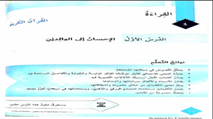 حل درس الاحسان الى الوالدين للصف الثامن