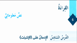 حل درس الادمان على الانترنت للصف الثامن