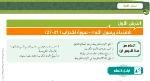حل درس الاقتداء برسول الله تربية إسلامية صف حادي عشر