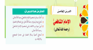 حل درس الامام الشافعي للصف الثامن
