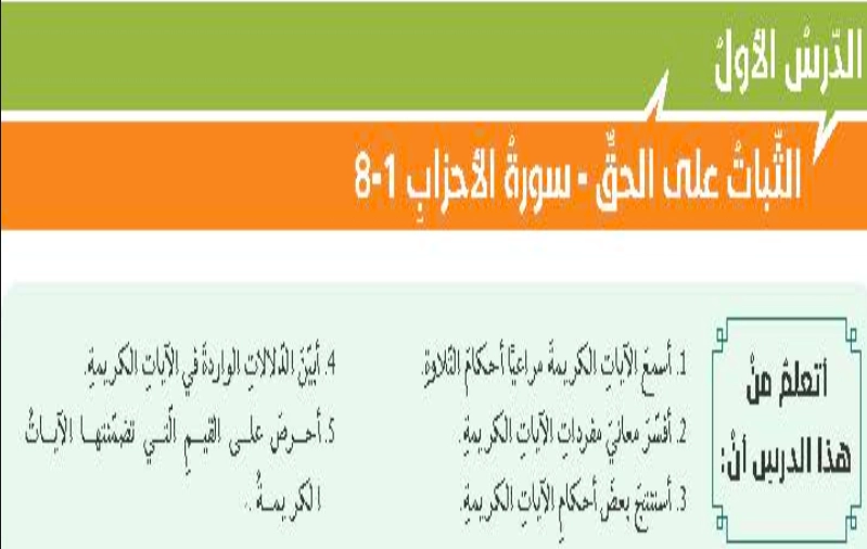 حل درس الثبات على الحق للصف الحادي عشر 1 حل درس الثبات على الحق للصف الحادي عشر