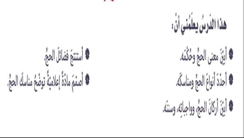 حل درس الحج للصف التاسع