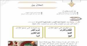 حل درس الحلال بين للصف التاسع