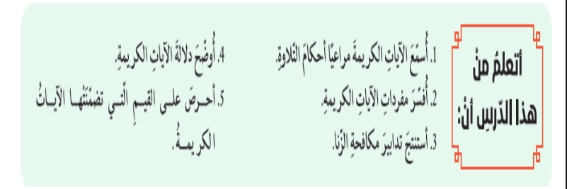 حل درس الزواج طريق الاستعفاف تربية اسلامية صف ثاني عشر 1 حل درس الزواج طريق الاستعفاف