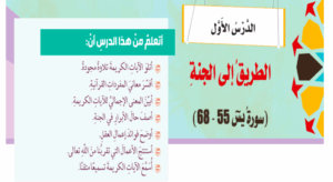 حل درس الطريق الى الجنة للصف الثامن