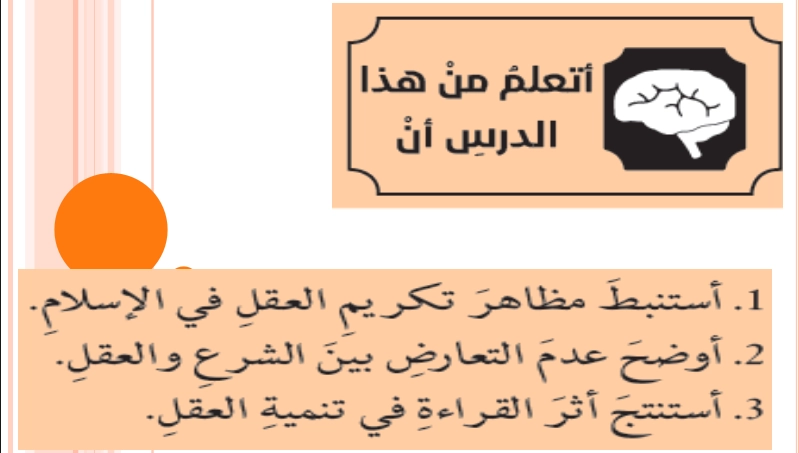 حل درس العقل في الاسلام للصف العاشر حل درس العقل في الاسلام للصف العاشر