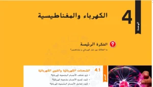 حل درس المغناطيسية للصف الثامن