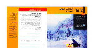 حل درس انتقال الطاقة الحرارية للصف الثامن