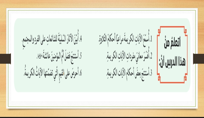 حل درس حديث الافك للصف الثاني عشر حل درس حديث الافك للصف الثاني عشر