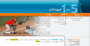 حل درس حل معادلات رياضيات للصف التاسع