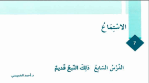 حل درس ذلك النبع القديم للصف الثامن