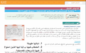 حل درس سورة النور 1-10 للصف الثاني عشر